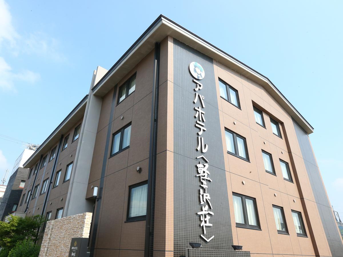 アパホテル軽井沢駅前 軽井沢荘 軽井沢町